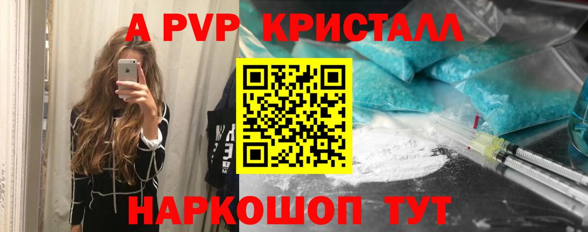 Альфа ПВП кристаллы  APVP VHQ  Вход с VPN  A PVP VHQ  A-PVP  Ногинск 
