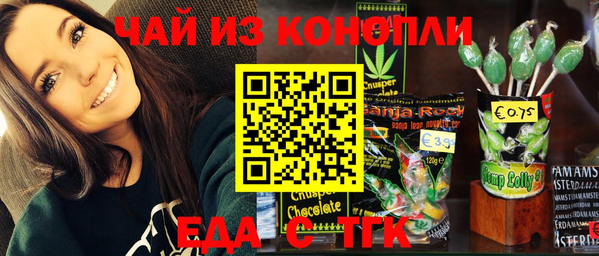Ногинск  Печенье с ТГК конопля  Вход с VPN 