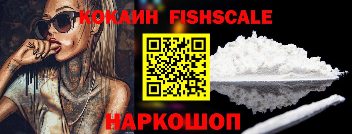 Кокаин FishScale  Кокаин 99%  COCAIN  Вход с VPN  Ногинск 