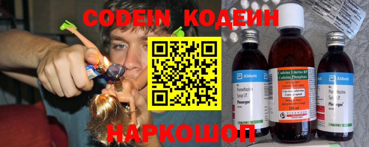 Кодеиновый сироп Lean Purple Drank Ногинск