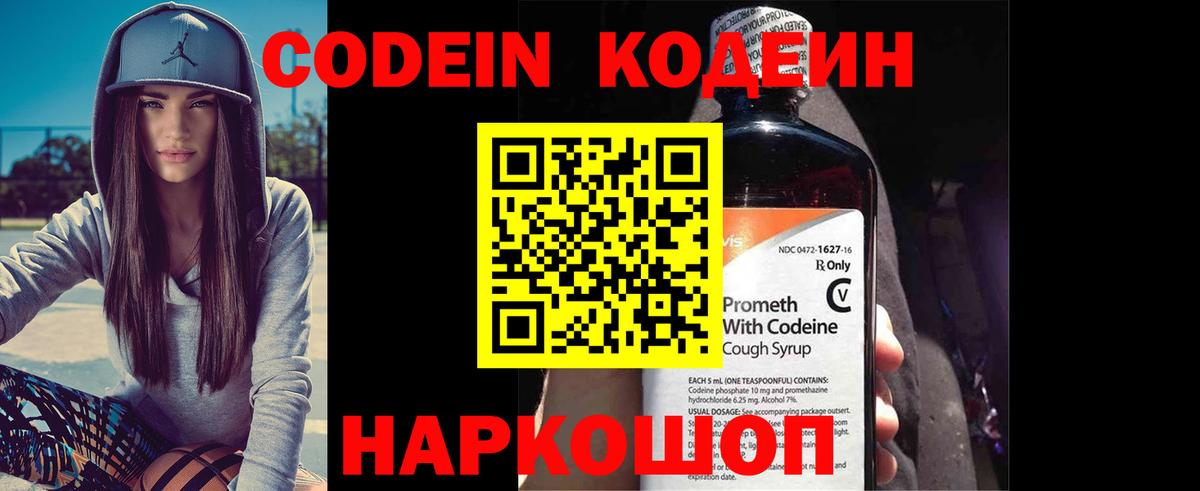 Ногинск  Кодеин напиток Lean (лин)  Codein Purple Drank  Вход с VPN 