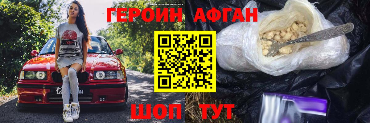 Ногинск  Героин Афган  Героин  Вход с VPN 