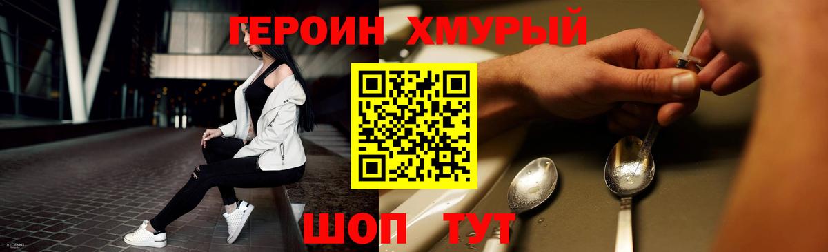 ГЕРОИН Афган Ногинск