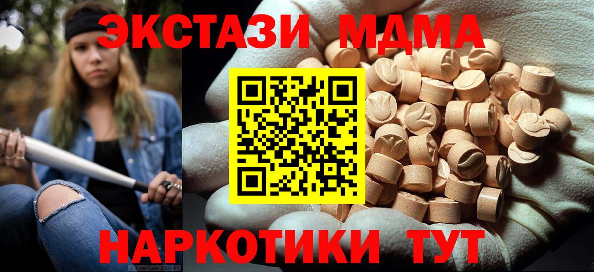 MDMA кристаллы  МДМА crystal  Вход с VPN  Ногинск 