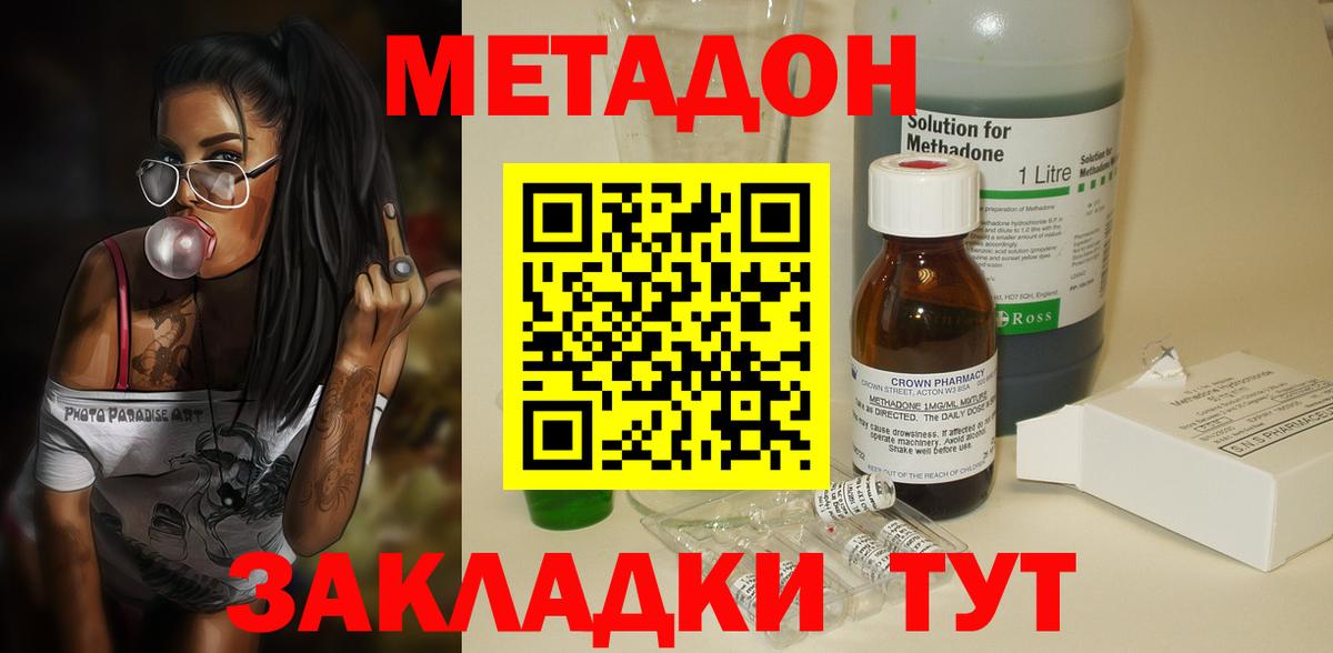 Метадон кристалл  Вход с VPN  Ногинск 